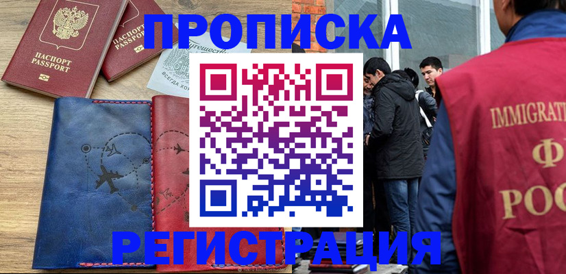 временная регистрация купить в Нефтекамске